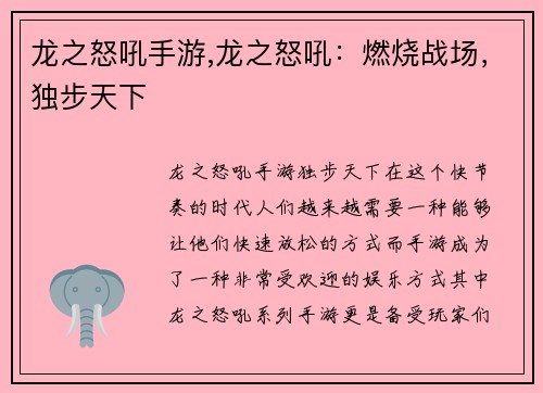 龙之怒吼手游,龙之怒吼：燃烧战场，独步天下