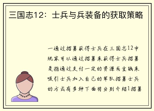 三国志12：士兵与兵装备的获取策略