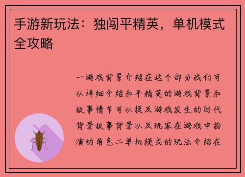 手游新玩法：独闯平精英，单机模式全攻略