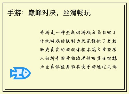 手游：巅峰对决，丝滑畅玩
